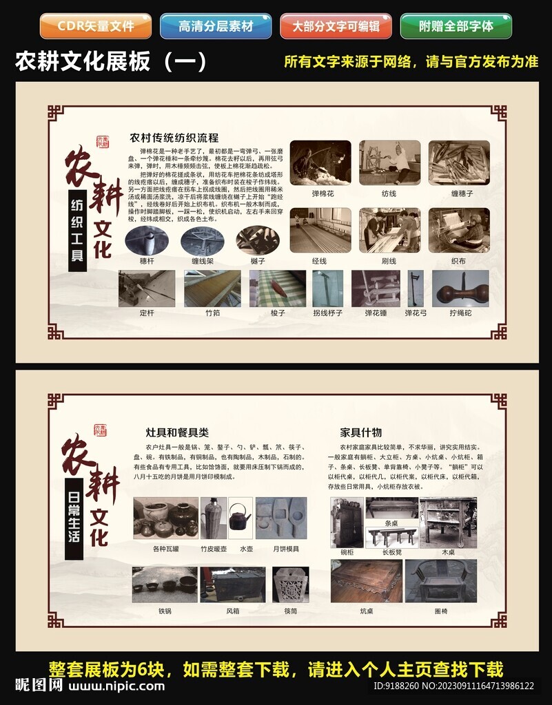 农耕文化