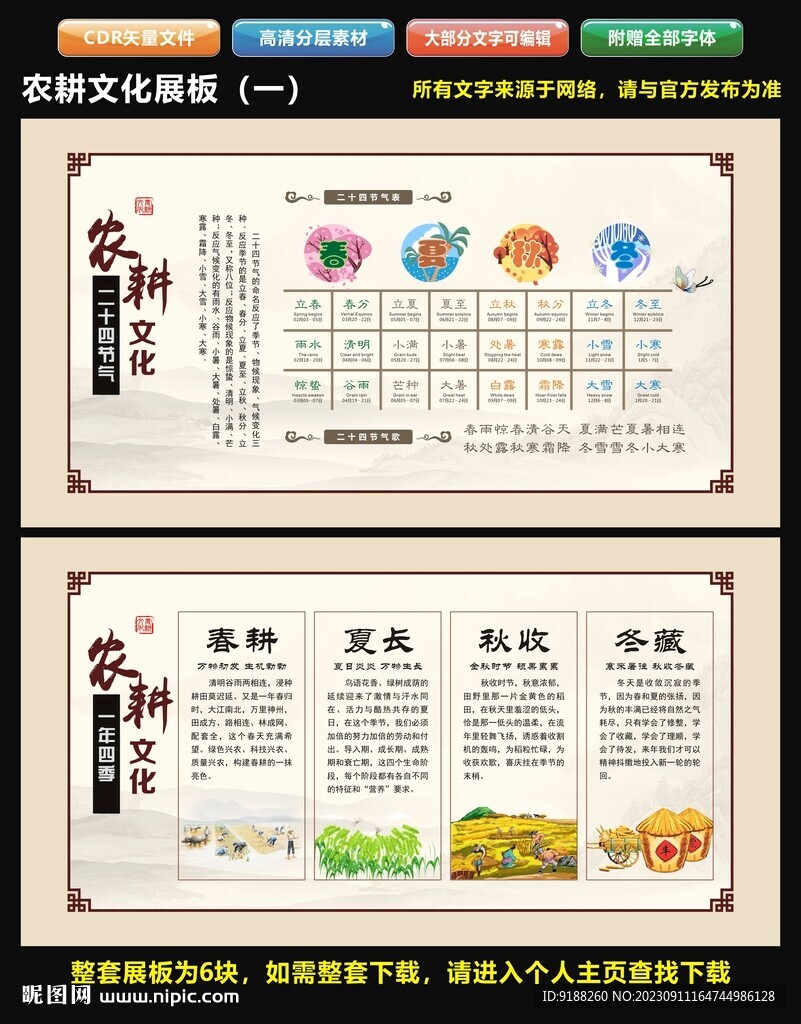 农耕文化