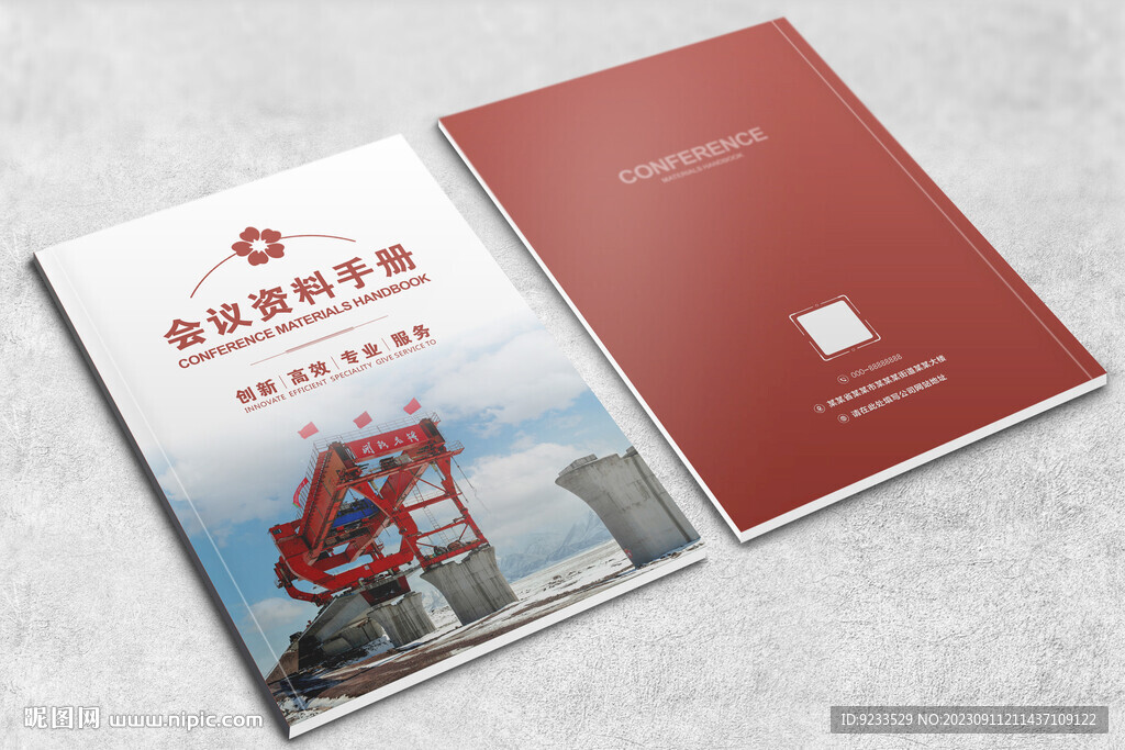 铁路画册封面