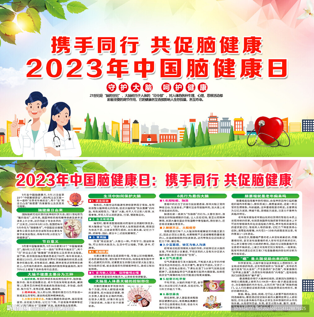 中国脑健康日