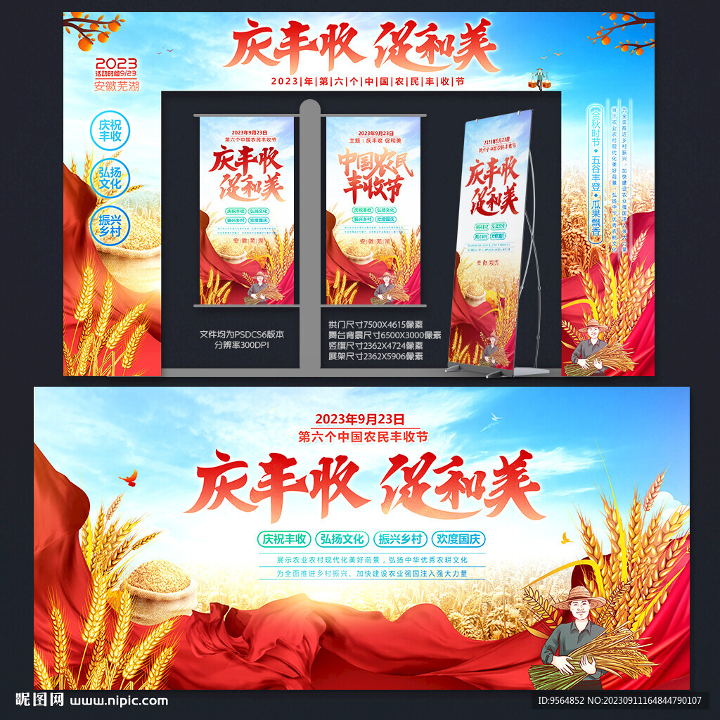 中国农民丰收节