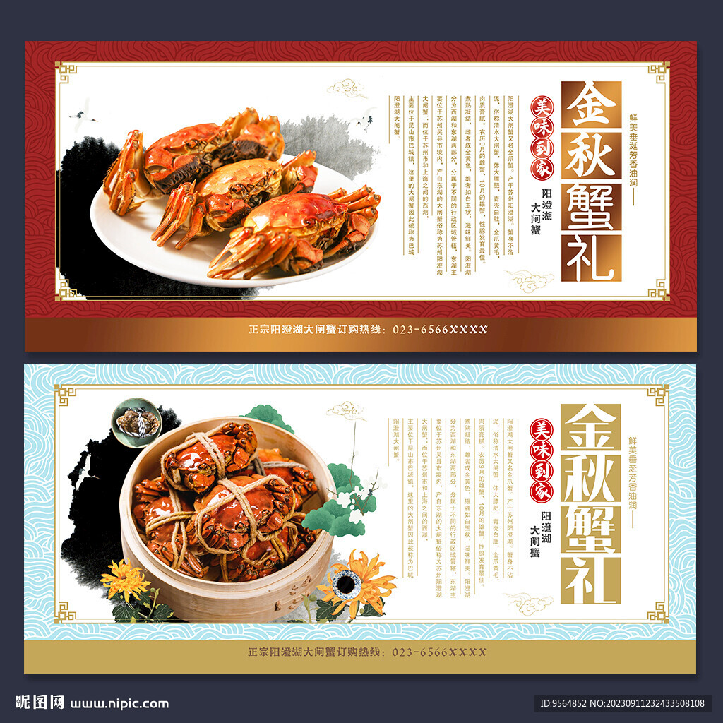 大闸蟹