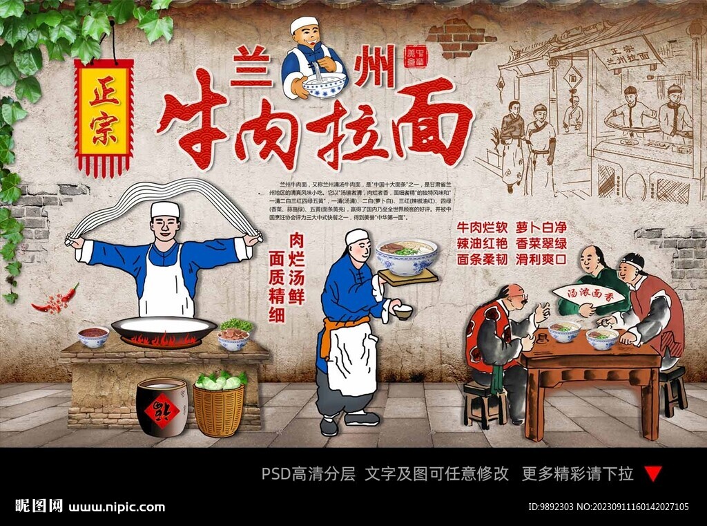 兰州拉面