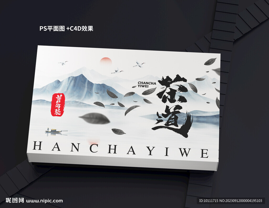 茶叶茶道包装设计
