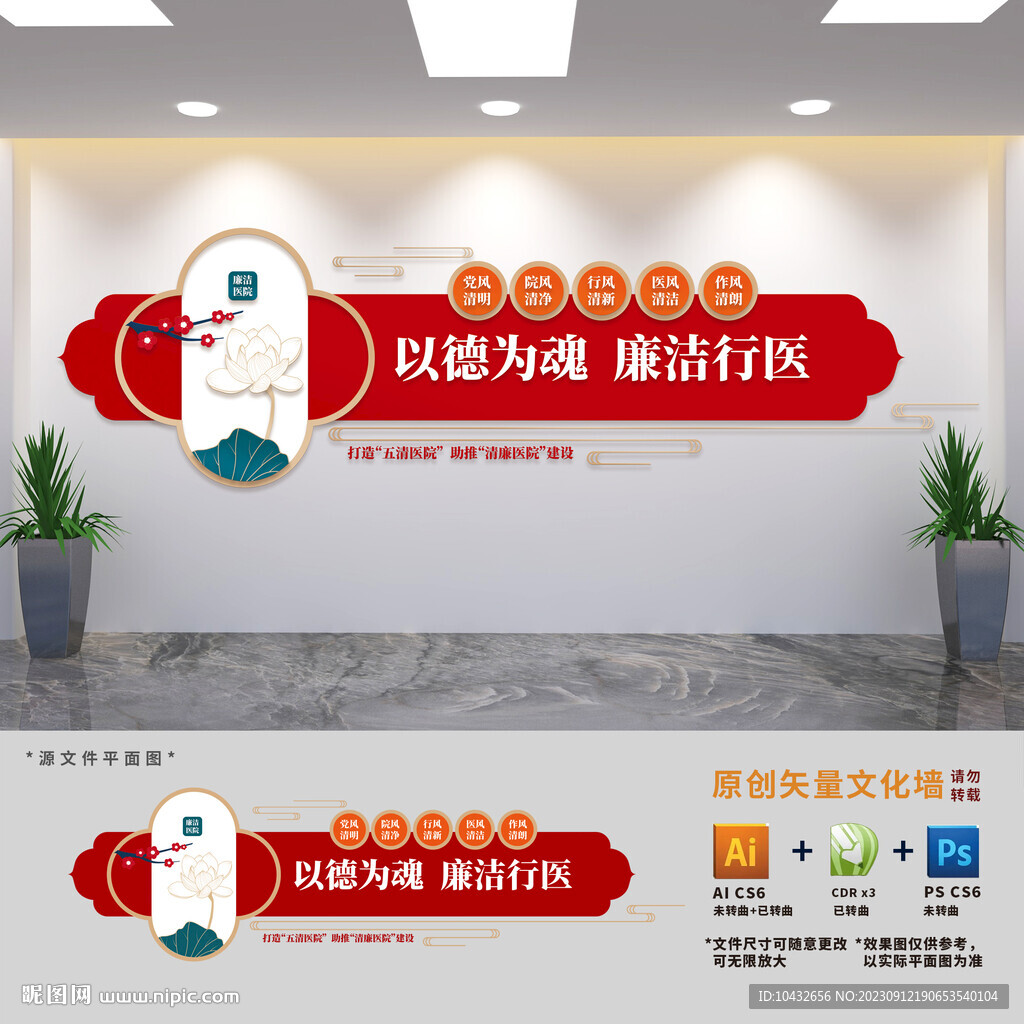 廉洁医院标语文化墙