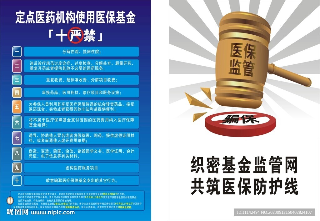 医保海报
