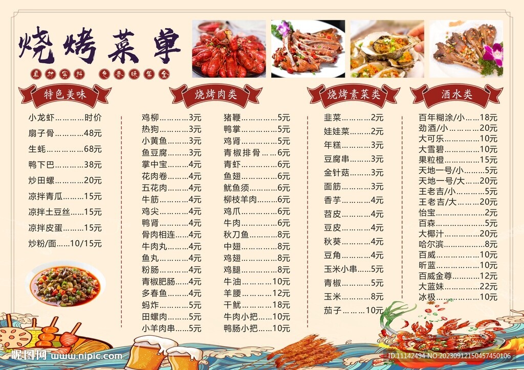 烧烤菜单