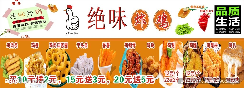 炸串