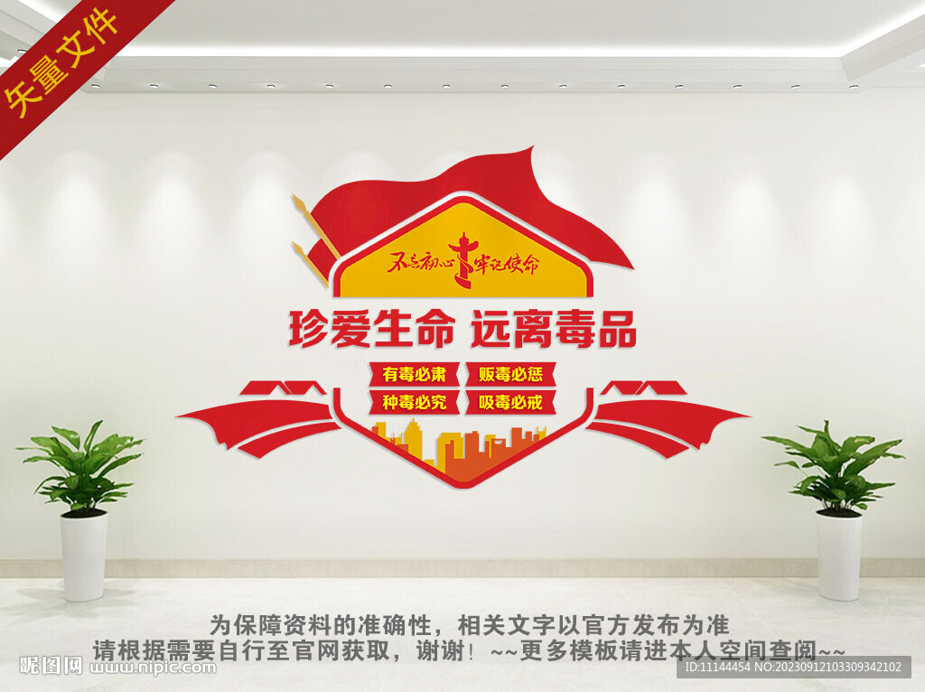 禁毒宣传标语