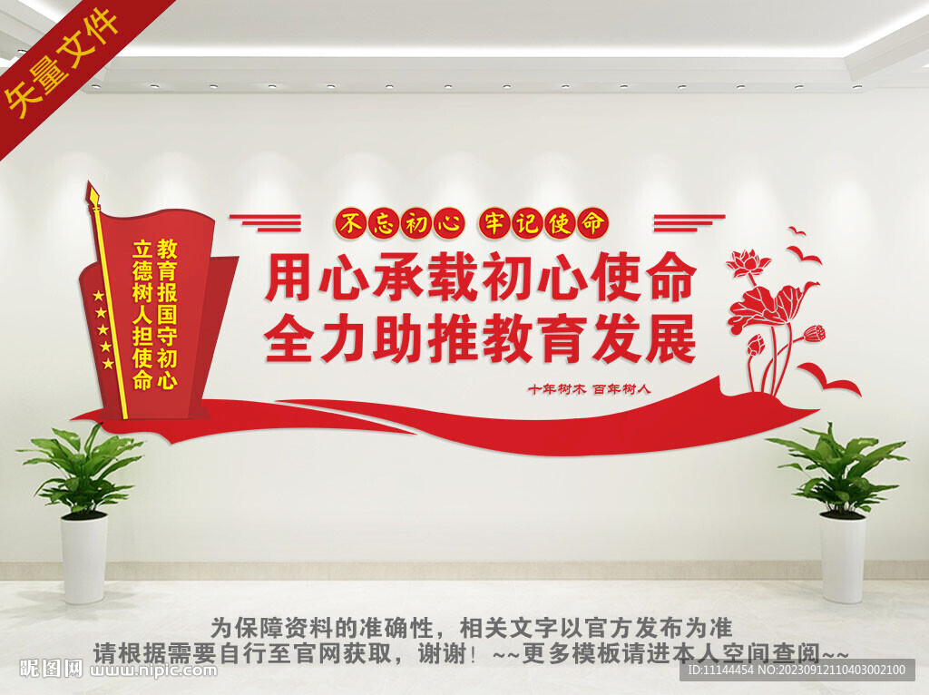 学校党建文化墙