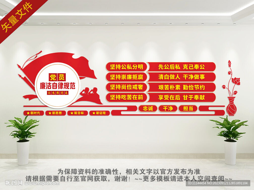 廉洁自律规范