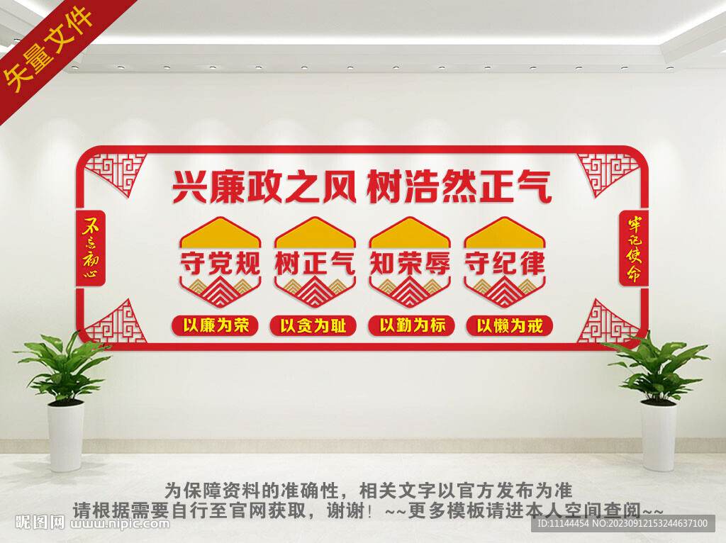 廉洁文化