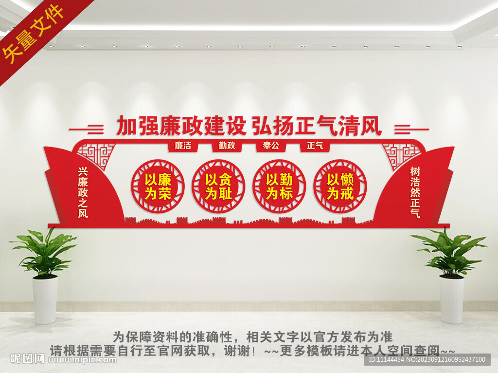 廉政文化墙