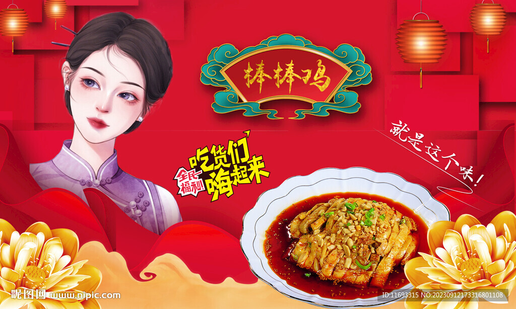 棒棒鸡背景墙