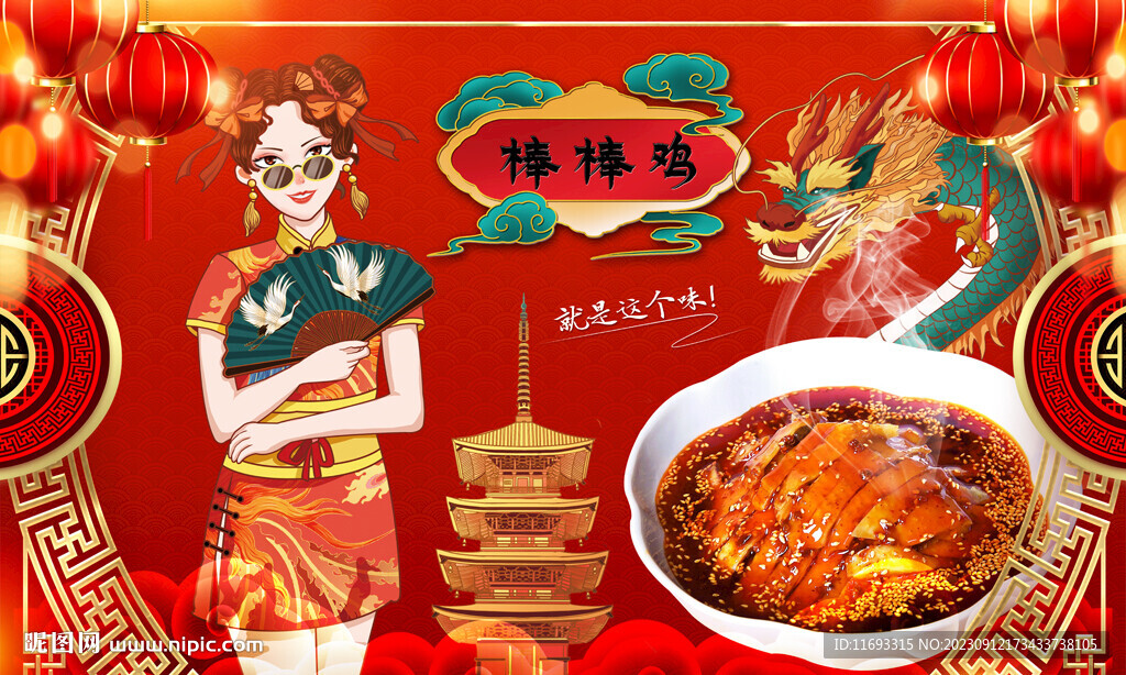 棒棒鸡背景墙