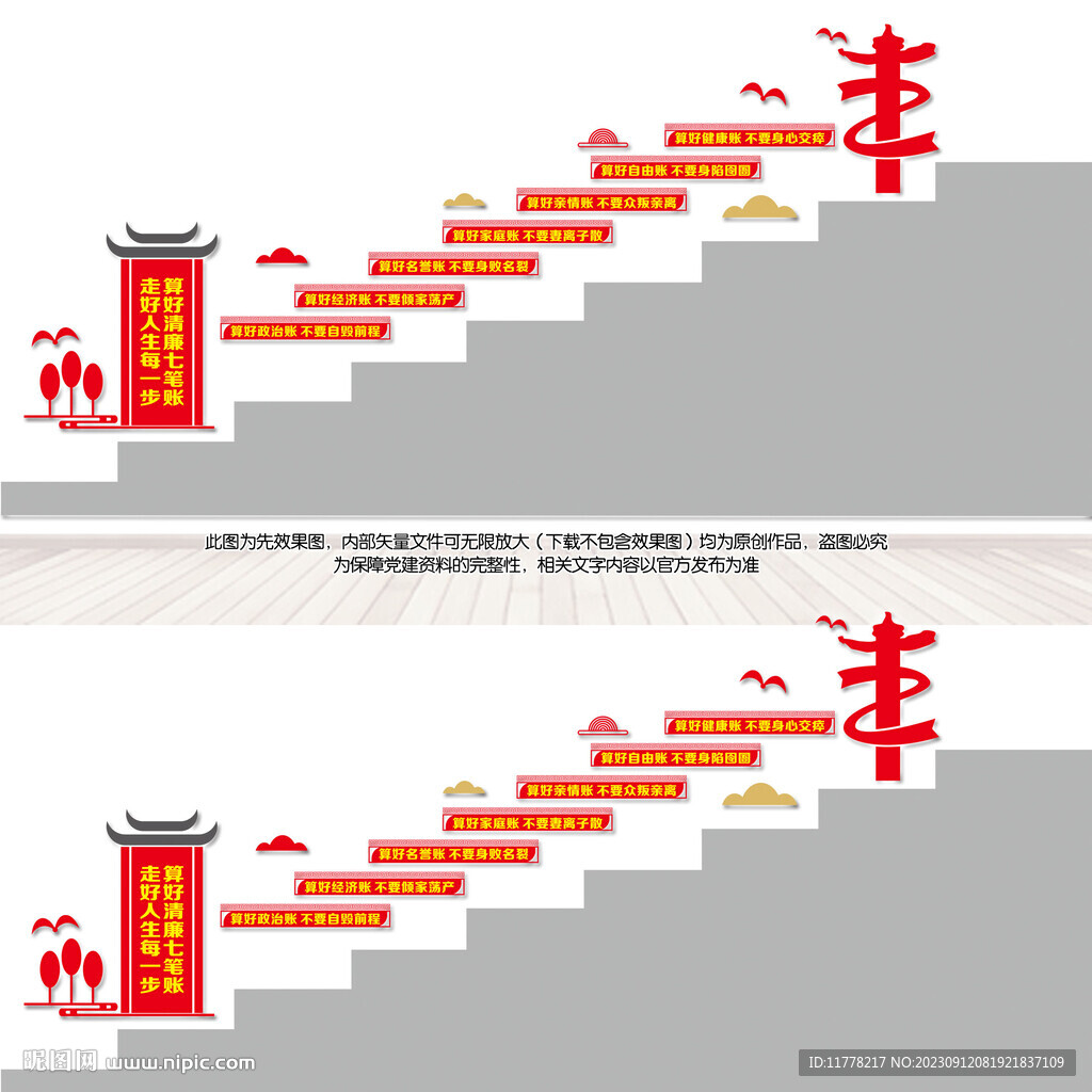 清廉七笔账楼梯文化墙