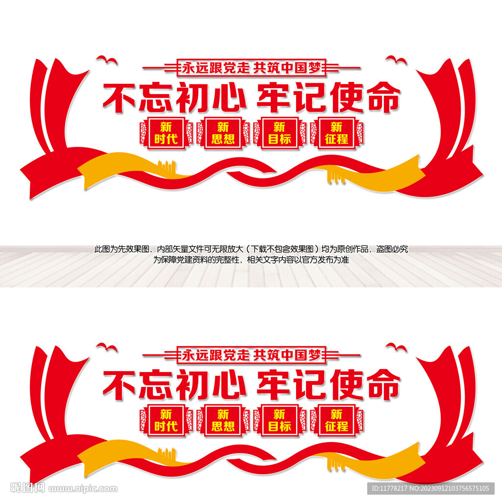 不忘初心文化墙