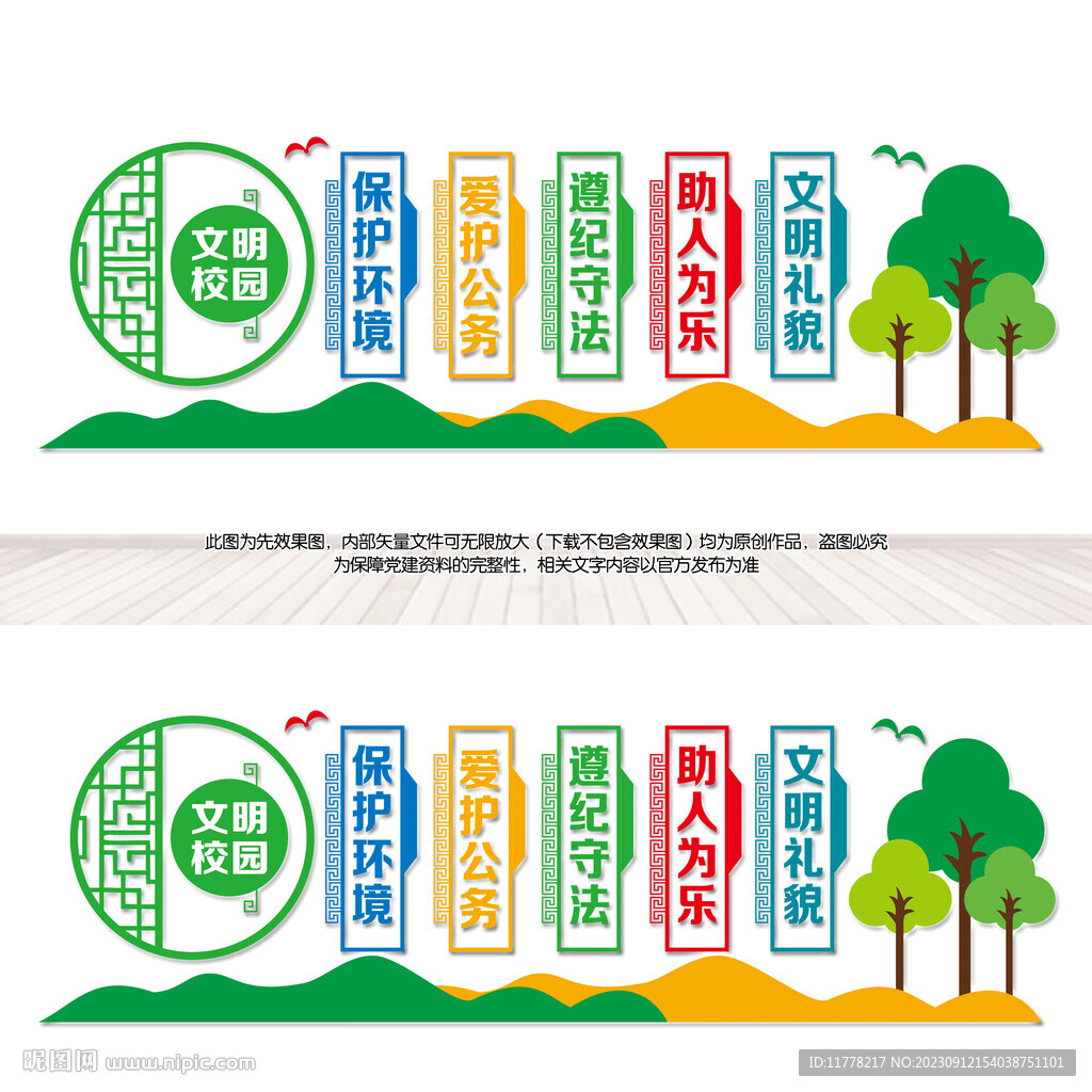 文明校园