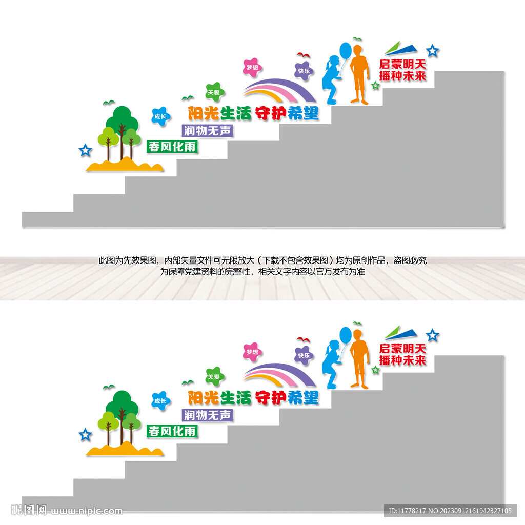 校园文化楼道墙画