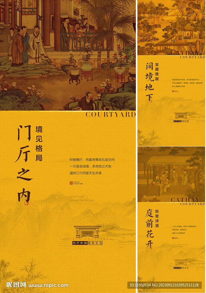 中式地产 