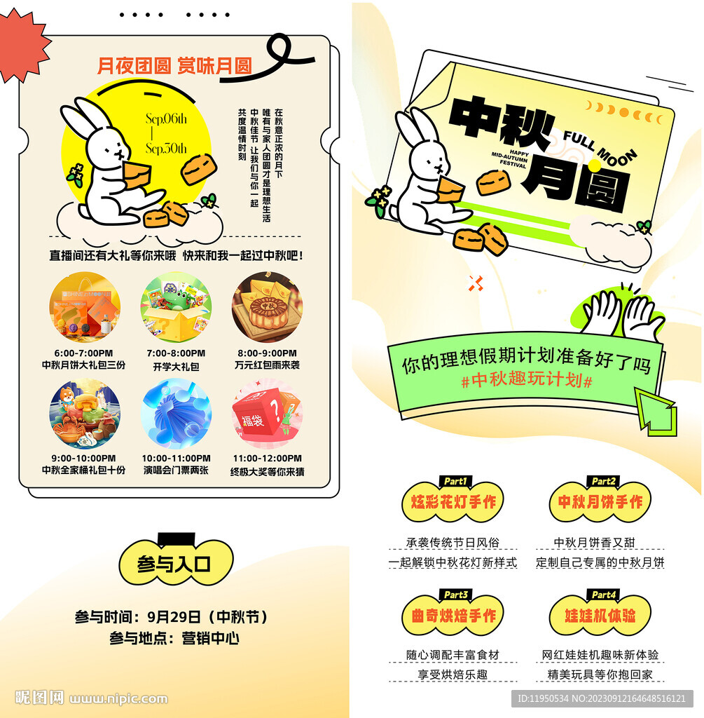 中秋活动