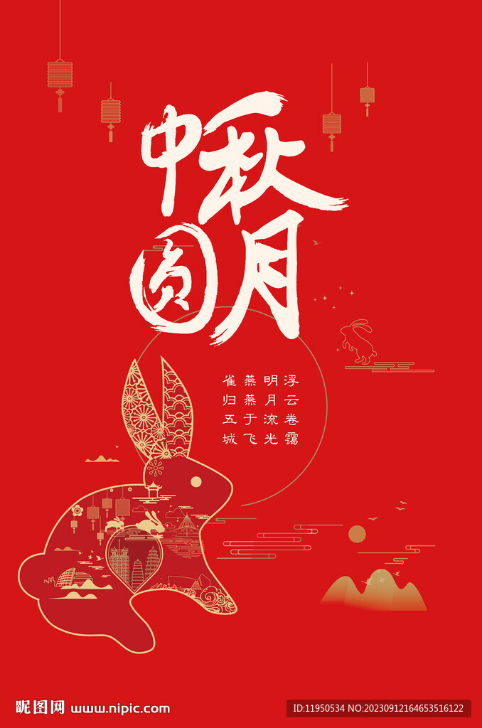 中秋  