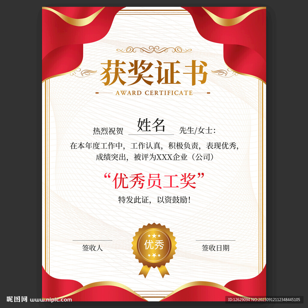 获奖证书
