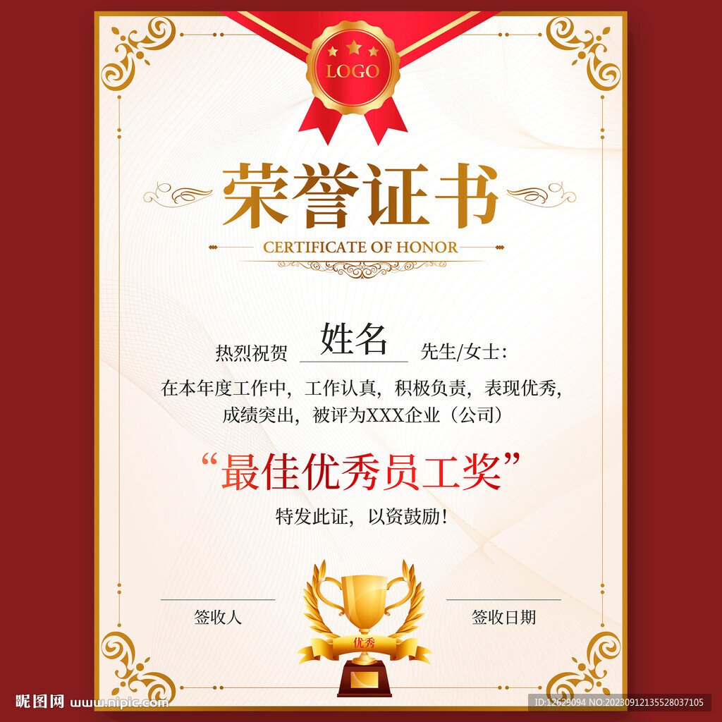 荣誉证书