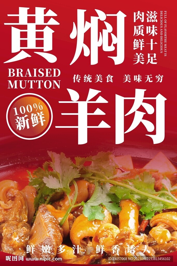 黄焖牛肉