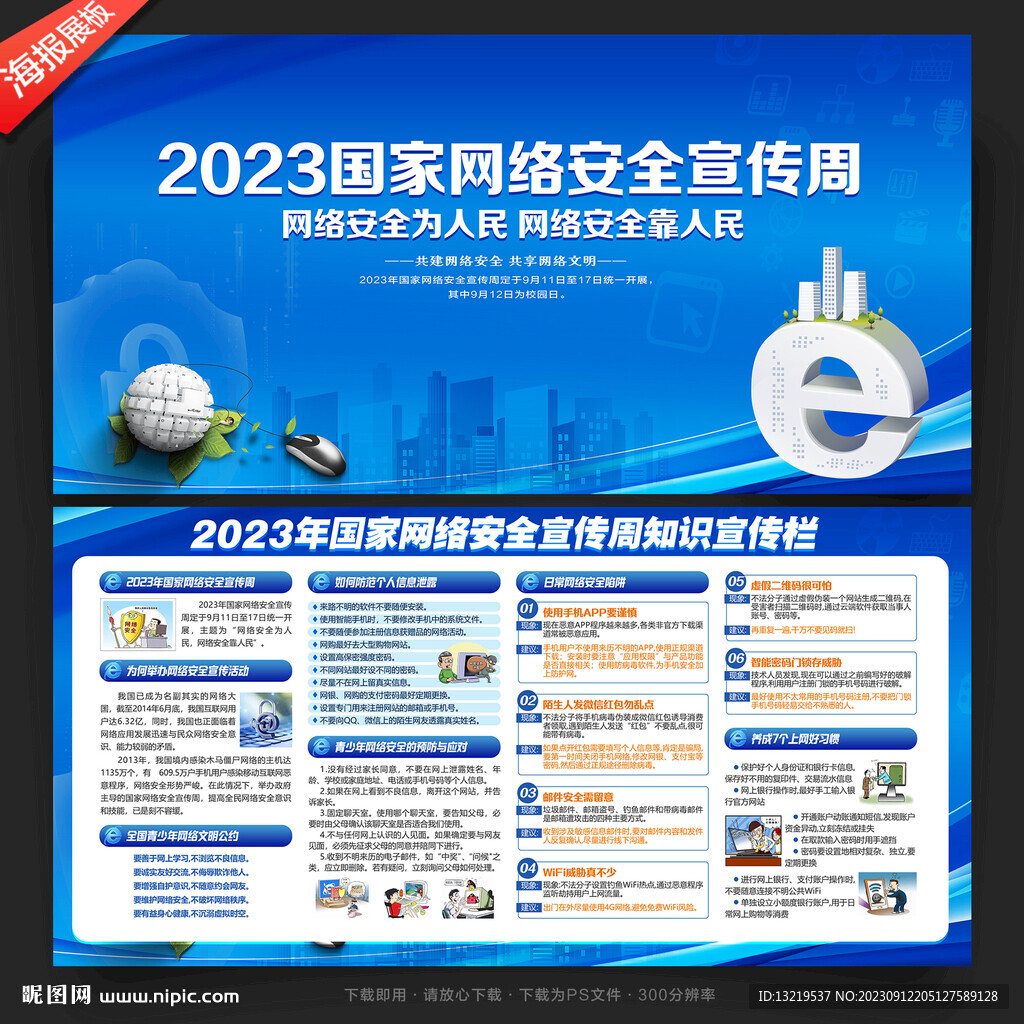 国家网络安全宣传周