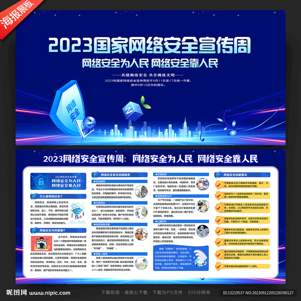 国家网络安全宣传周