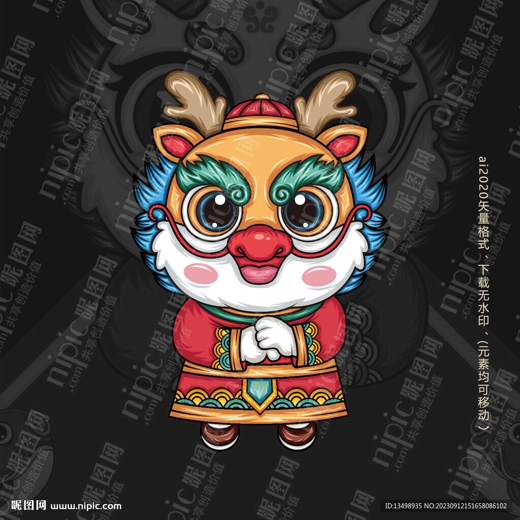 龙年恭喜发财