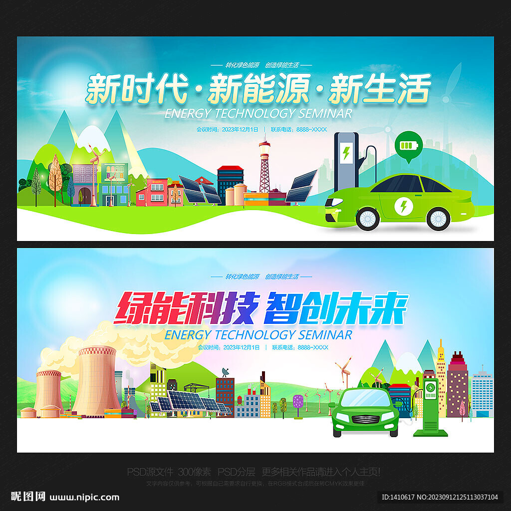 新能源背景