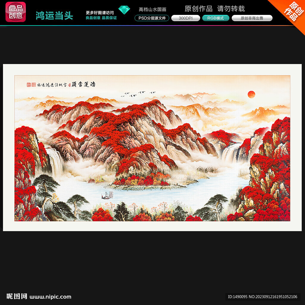 鸿运当头