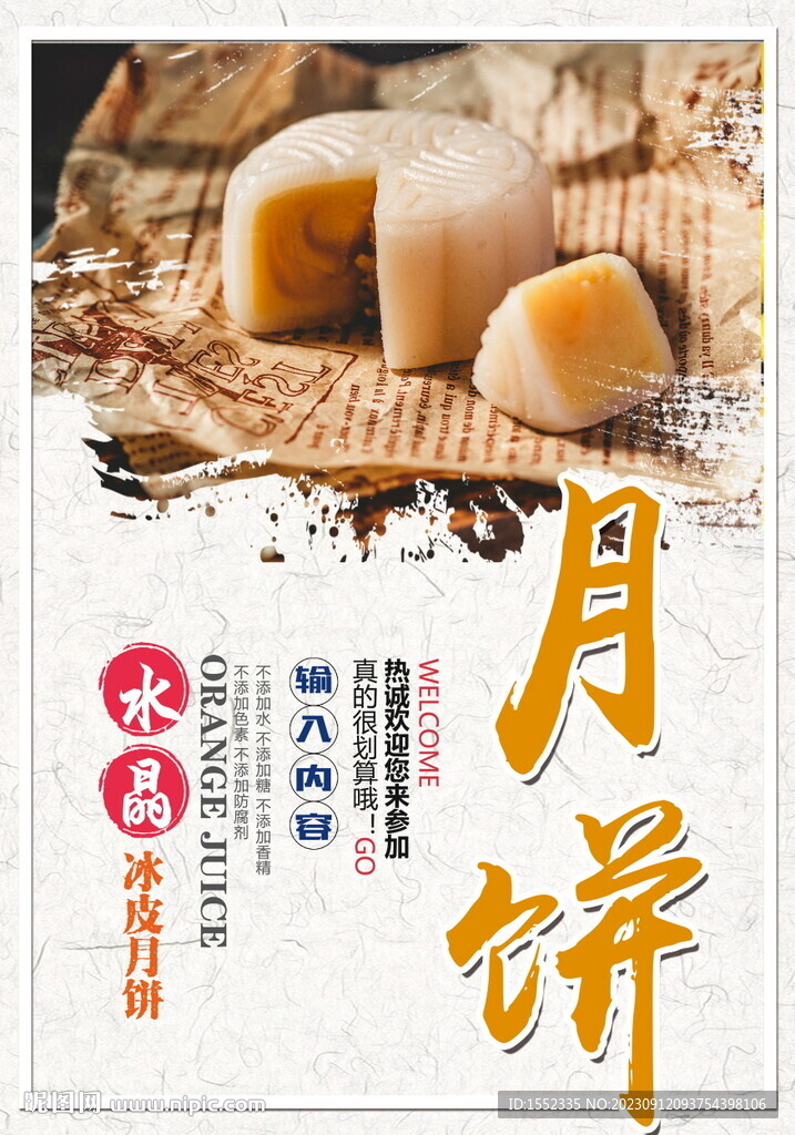 冰皮月饼