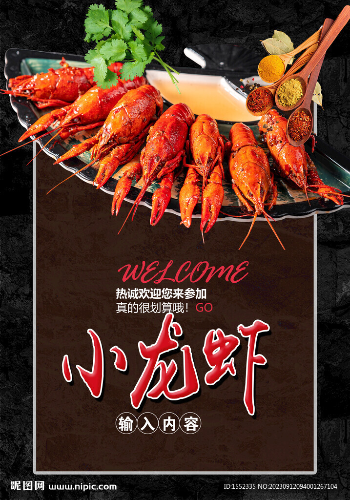 小龙虾