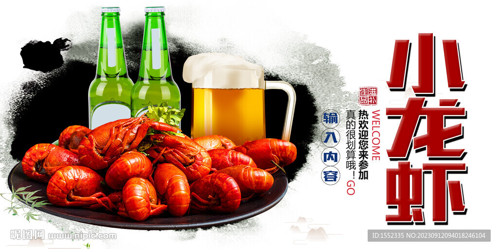 小龙虾
