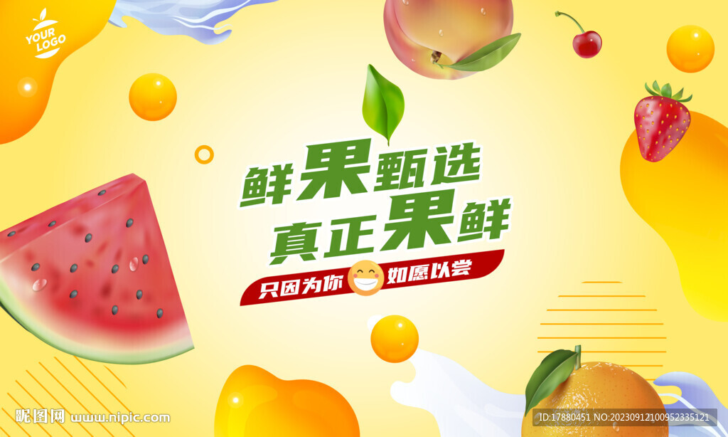 水果店鲜果海报