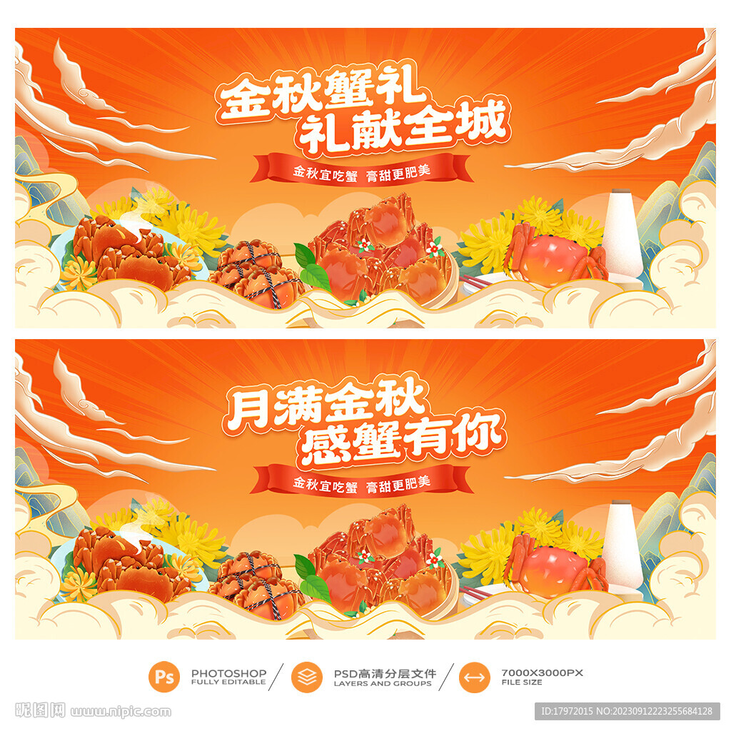 大闸蟹