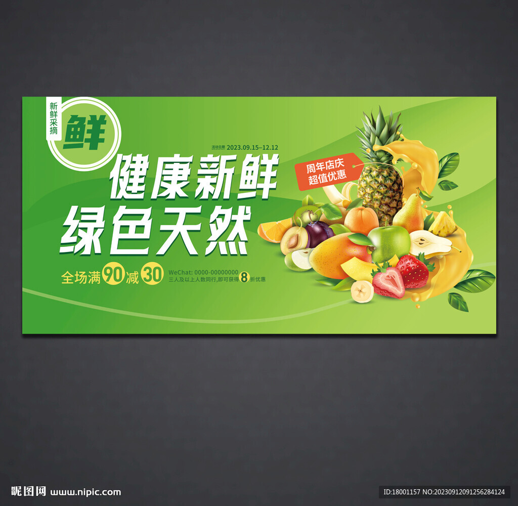 水果海报