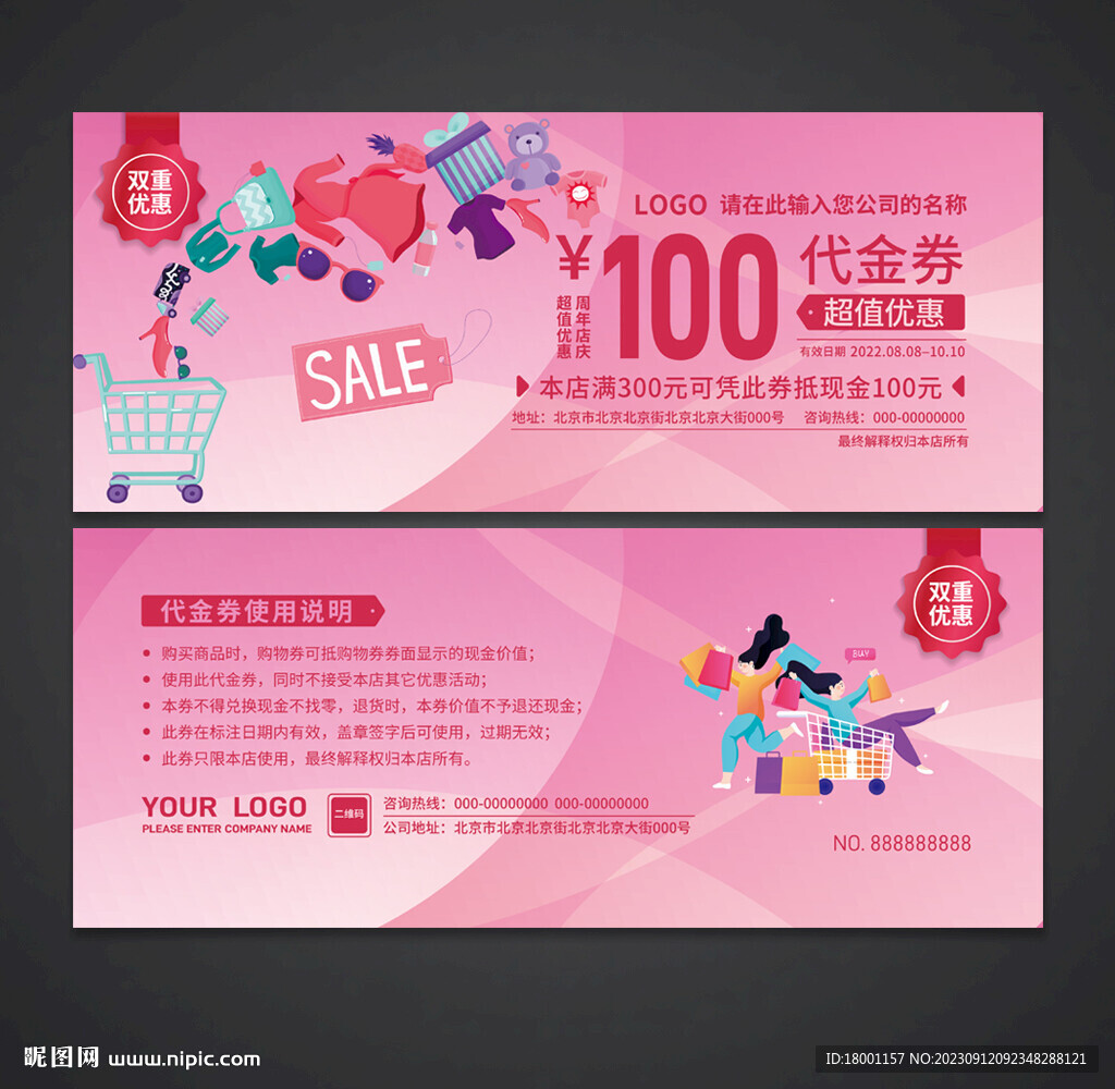购物代金券