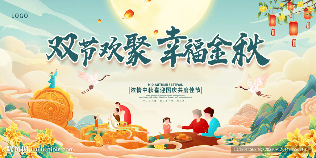 中秋