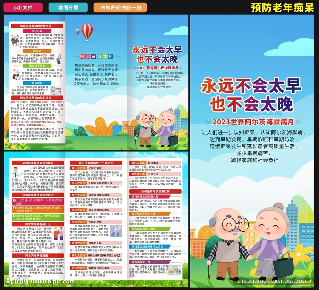 预防老年痴呆三折页