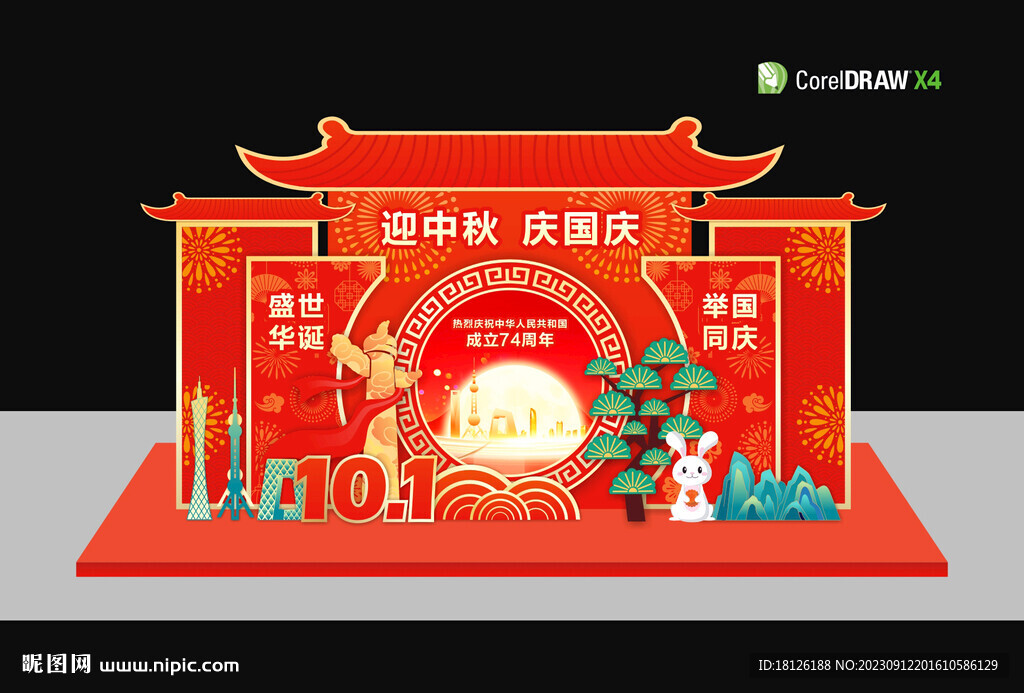 中秋国庆美陈布置