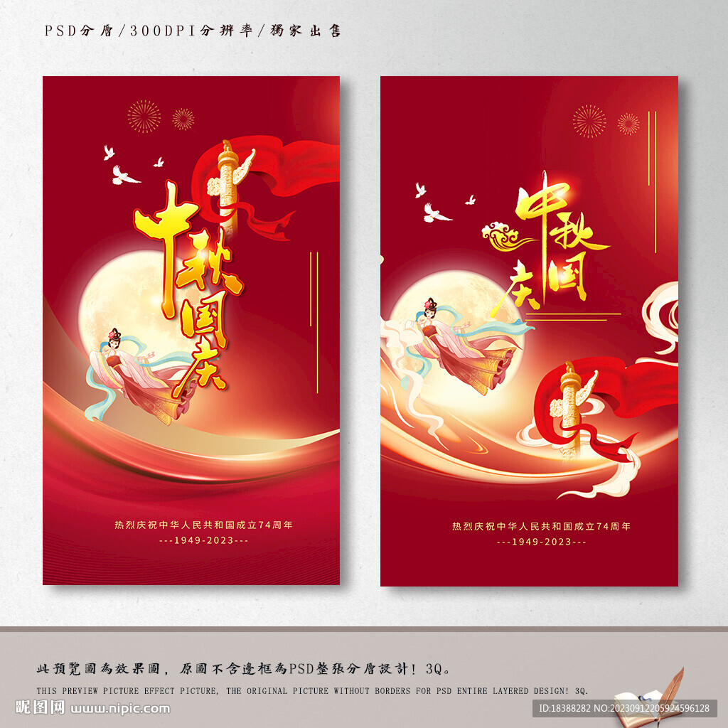 迎中秋庆国庆