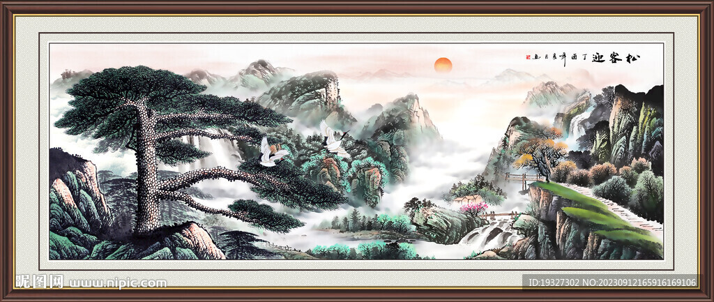 国画客厅迎客松