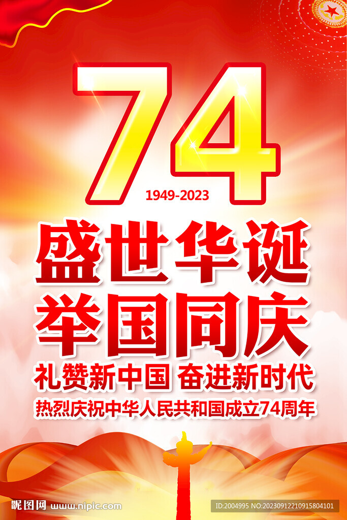 国庆节挂图