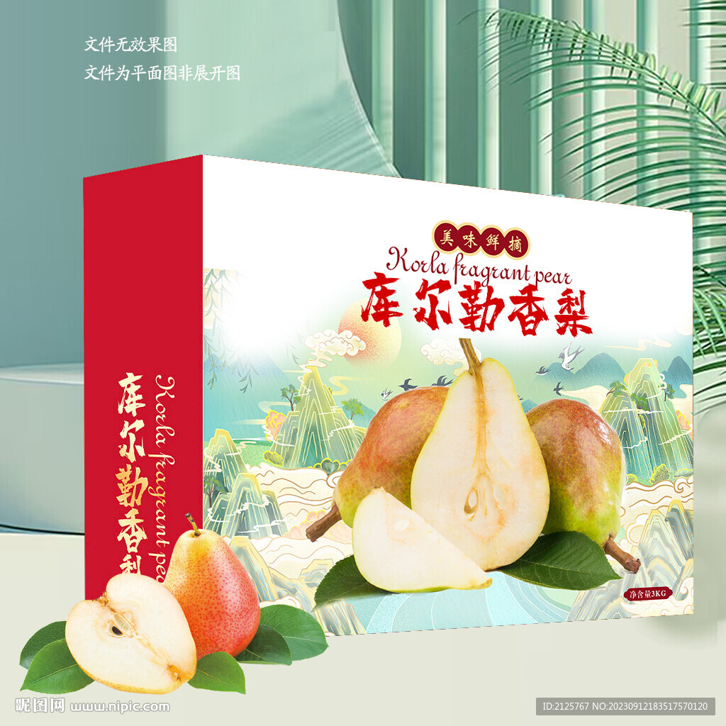 香梨礼盒 