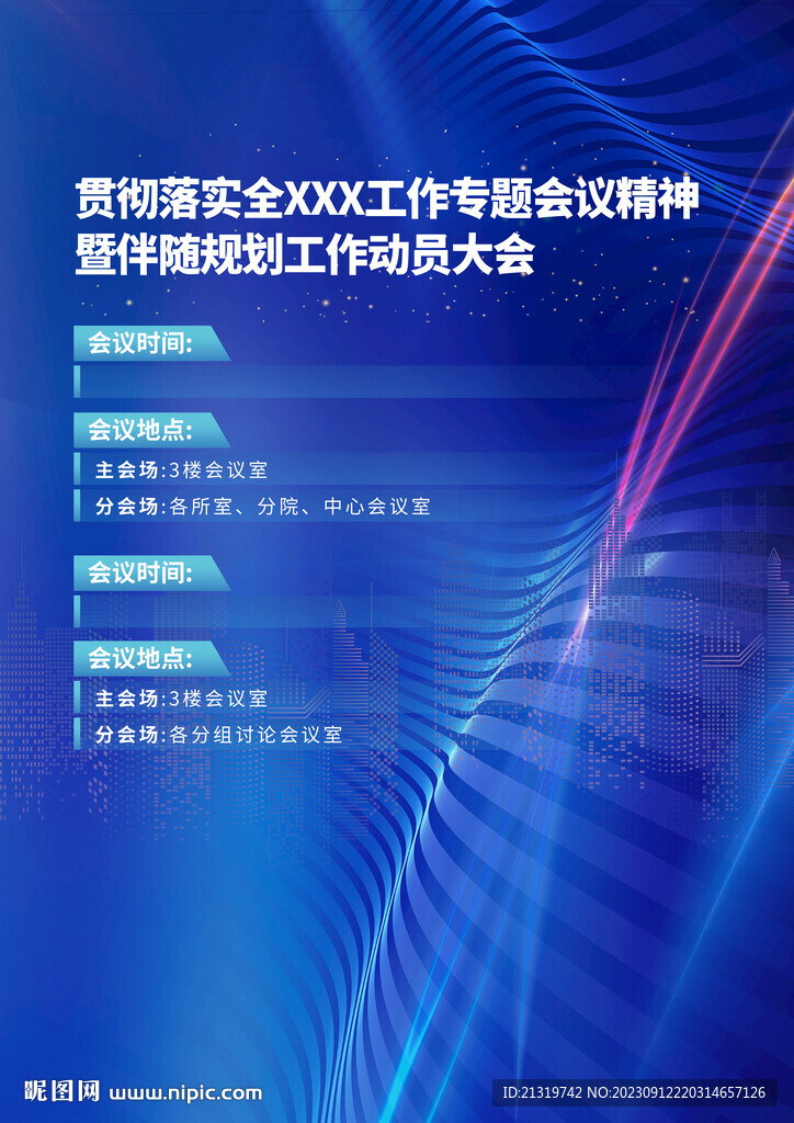 蓝色专题会议