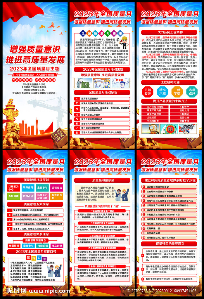 2023年质量月展架